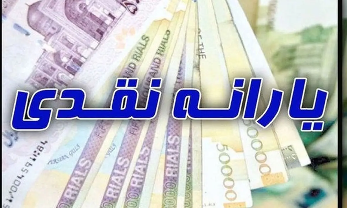 افزایش دو برابری یارانه دی ماه | ماجرا چیست؟