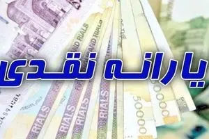 حساب سرپرستان خانوار پر پول شد |  واریز یارانه نقدی1 میلیونی برای هر نفر با کد دستوری 
