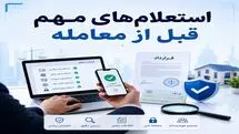 7 استعلام مهم قبل از هر معامله؛ بررسی‌هایی که می‌تواند از ضررهای مالی جلوگیری کند