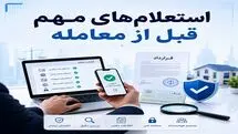 7 استعلام مهم قبل از هر معامله؛ بررسی‌هایی که می‌تواند از ضررهای مالی جلوگیری کند
