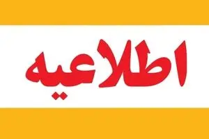 هشدار شنیده شدن صدای انفجار در تهران ، نگران نباشید