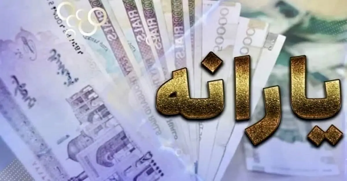 واریز یارانه جدید رئیسی بمناسبت عید | از یارانه جذاب رئیس جمهور جا نمانید
+ رقم یارانه معیشتی