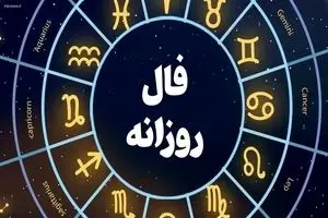 فال روزانه امروز سهشنبه ۲۵ شهریور ۱۴۰۴ | امروز چه چیزی انتظار شما را میکشد؟
