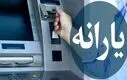 واریز زودهنگام یارانه معیشتی دهک های یک تا سه | شارژ ۹۵۰ هزار تومانی حساب این افراد 