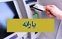 واریز ۲,۸۰۰,۰۰۰ تومان یارانه معیشتی حمایتی دوم | زمان‌بندی کامل یارانه معیشتی اعلام شد