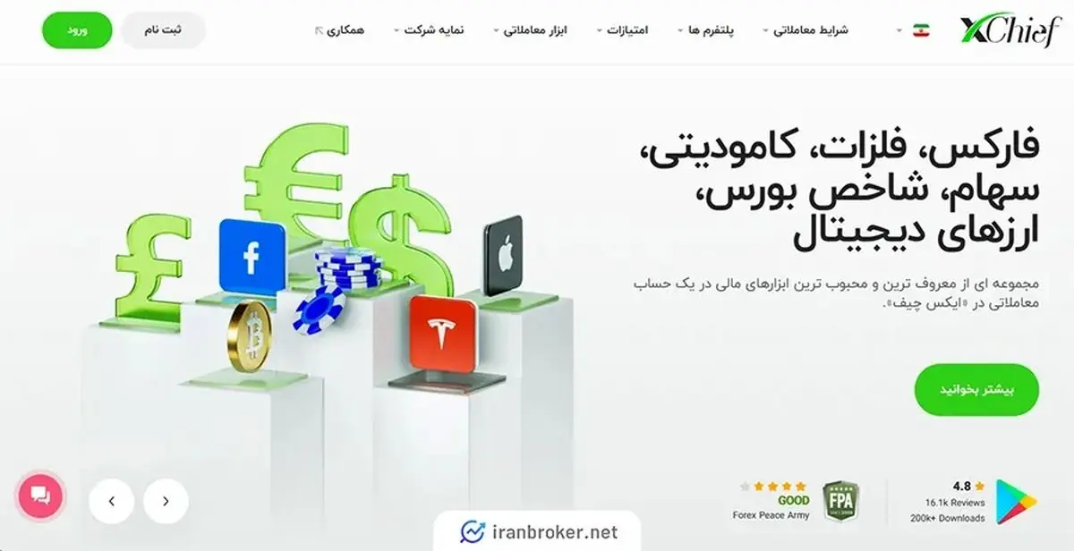 آیا بروکر ایکس چیف (XChief) معتبر است؟