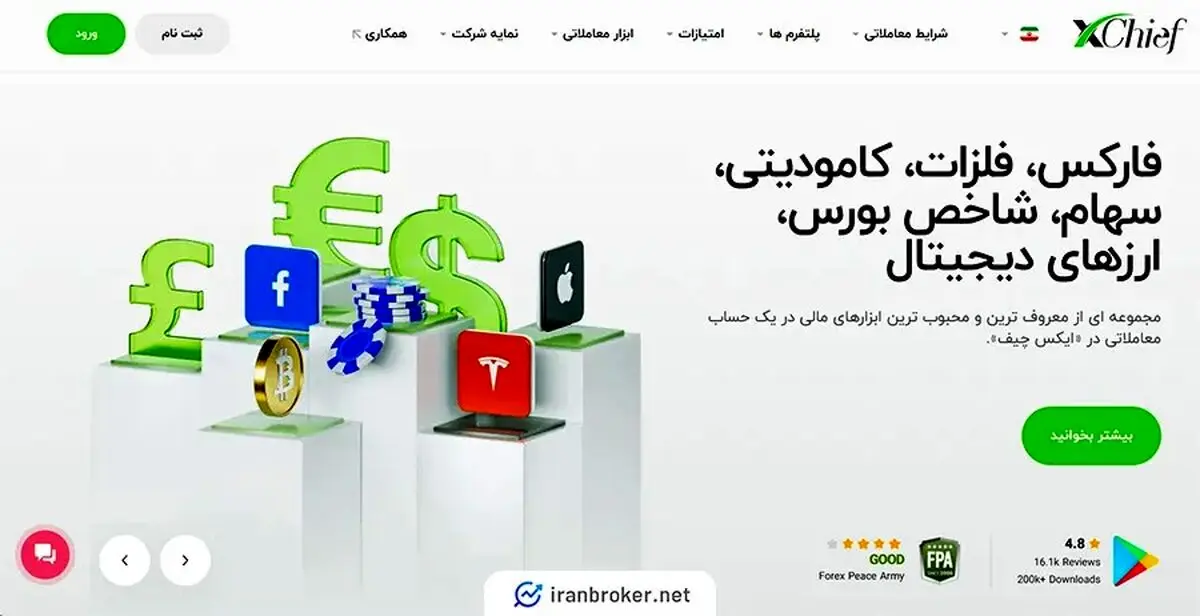 آیا بروکر ایکس چیف (XChief) معتبر است؟