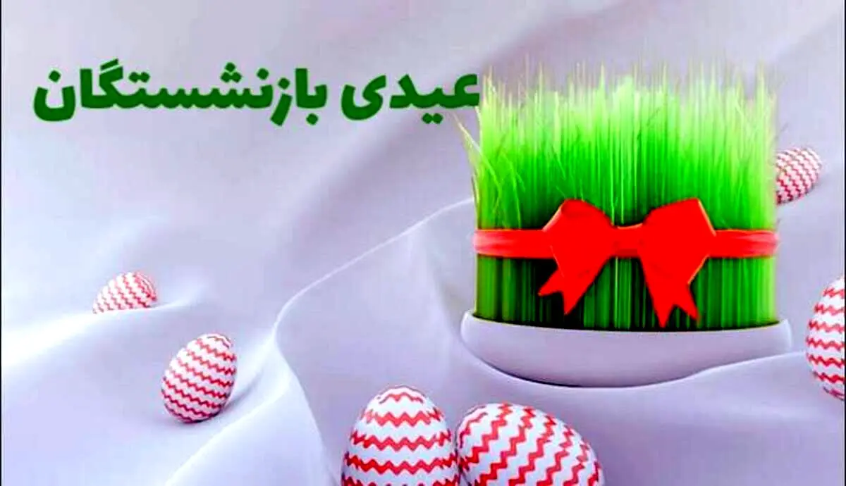 فیش عیدی بازنشستگان بارگذاری شد | تاریخ دقیق واریز عیدی بازنشستگان در سامانه es.tamin.ir