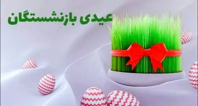 فیش عیدی بازنشستگان بارگذاری شد | تاریخ دقیق واریز عیدی بازنشستگان در سامانه es.tamin.ir