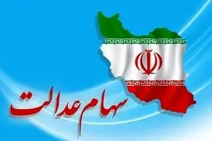 خبر خوش واریز سود سهام عدالت برای وراث / راهنمای فوری دریافت سود + ویدئو