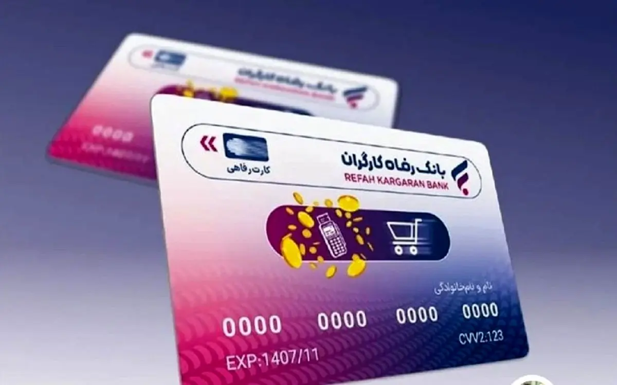 واریزی یلدایی ۲.۵ میلیون به کارت رفاهی معلمان | کارت رفاهی بازنشستگان شارژ می‌شود؟