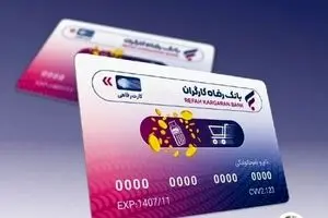 واریزی یلدایی ۲.۵ میلیون به کارت رفاهی معلمان | کارت رفاهی بازنشستگان شارژ می‌شود؟