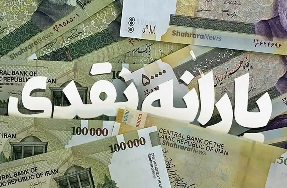 شگفتانه دولت برای یارانه نقدی بگیران تا آخر سال | یارانه نقدی ۲ میلیونی برای خانوار چهار نفره