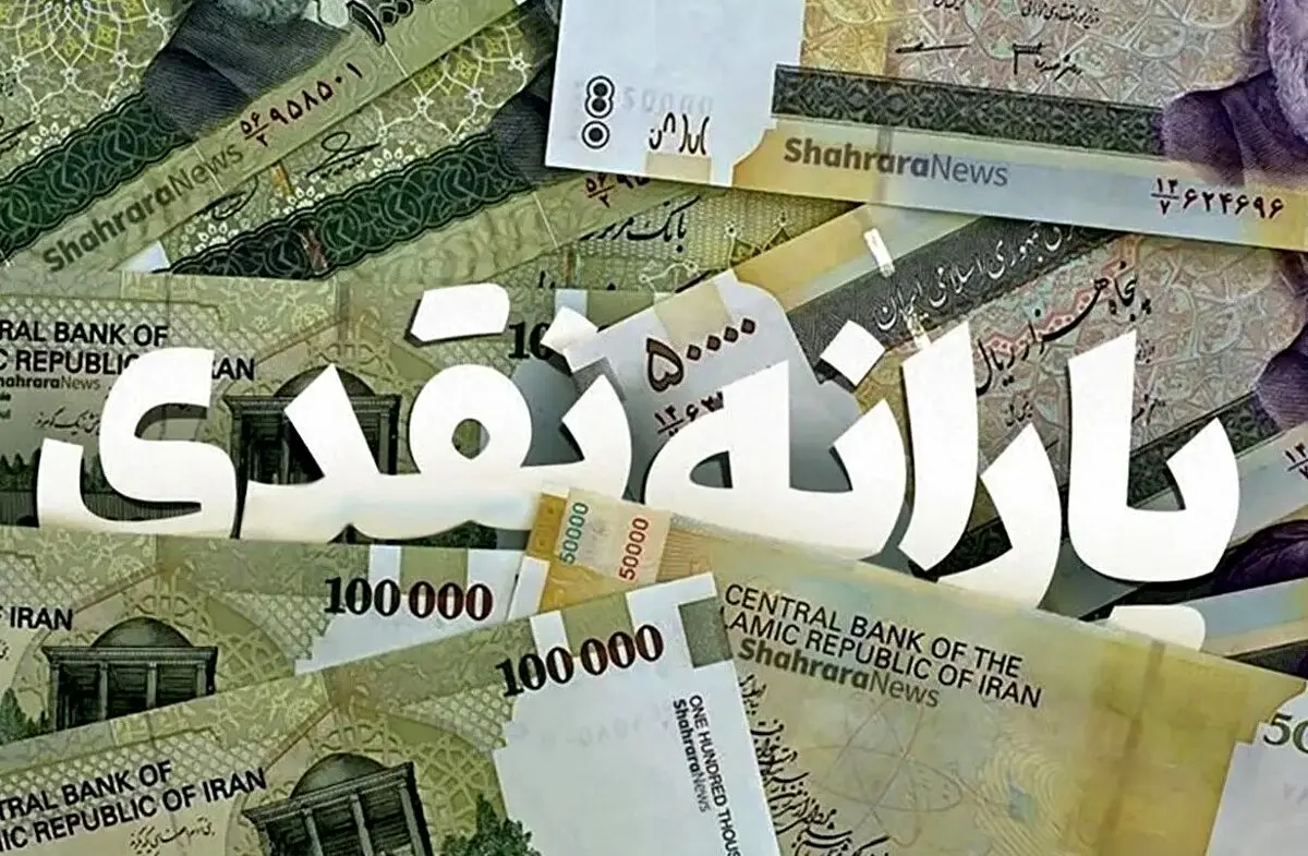 شگفتانه دولت برای یارانه نقدی بگیران تا آخر سال | یارانه نقدی ۲ میلیونی برای خانوار چهار نفره