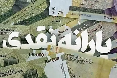 شگفتانه دولت برای یارانه نقدی بگیران تا آخر سال | یارانه نقدی ۲ میلیونی برای خانوار چهار نفره