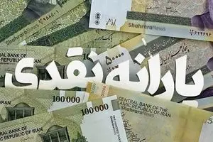 شگفتانه دولت برای یارانه نقدی بگیران تا آخر سال | یارانه نقدی ۲ میلیونی برای خانوار چهار نفره