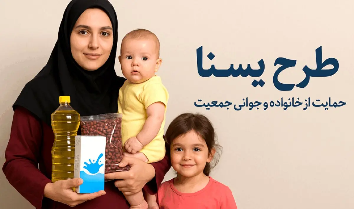 واریزی ۶۵۰ هزار تومان طرح یسنا | استعلام یارانه مادران با کد ملی