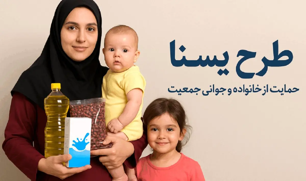 واریزی ۶۵۰ هزار تومان طرح یسنا | استعلام یارانه مادران با کد ملی