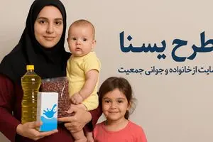 واریزی ۶۵۰ هزار تومان طرح یسنا | استعلام یارانه مادران با کد ملی