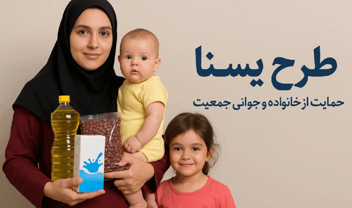 واریزی ۶۵۰ هزار تومان طرح یسنا | استعلام یارانه مادران با کد ملی