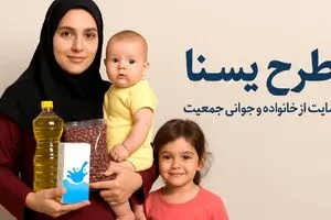 واریزی ۶۵۰ هزار تومان طرح یسنا | استعلام یارانه مادران با کد ملی