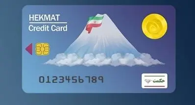 افزایش اعتبار کالابرگ بازنشستگان | واریزی ۱۰ میلیونی به حکمت کارت این بازنشستگان