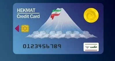 افزایش اعتبار کالابرگ بازنشستگان | واریزی ۱۰ میلیونی به حکمت کارت این بازنشستگان