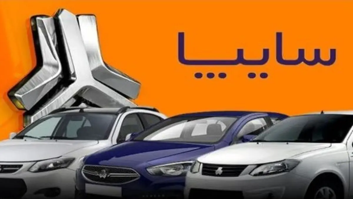 فوری: اعلام برندگان قرعه‌کشی سایپا آبان ۱۴۰۴ | برندگان این خبر را از دست ندهید