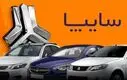 فوری: اعلام برندگان قرعه‌کشی سایپا آبان ۱۴۰۴ | برندگان این خبر را از دست ندهید