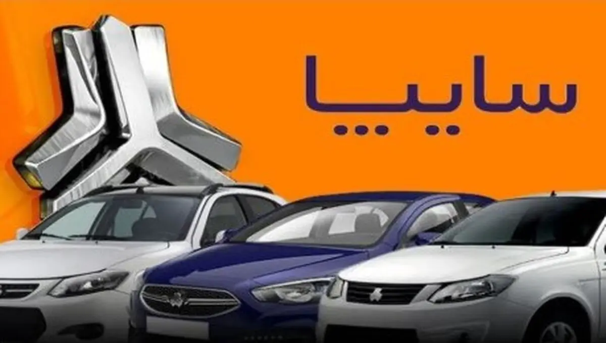 فروش فوق‌العاده سایپا آغاز شد | زیر قیمت بازار خودرو بخرید + جزییات