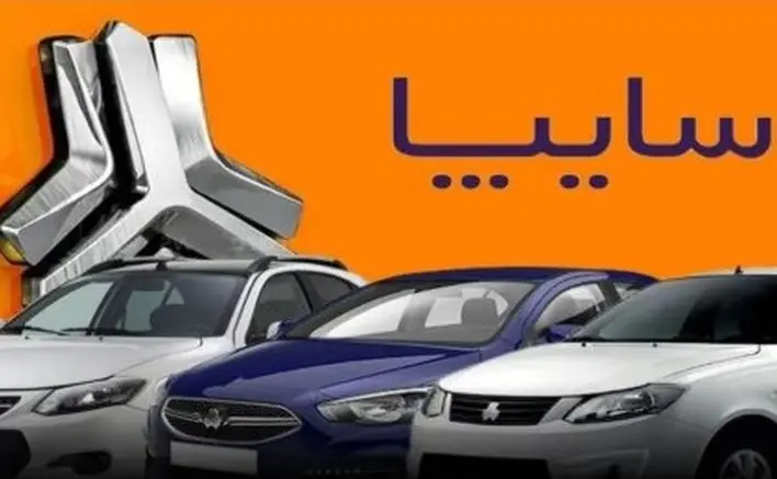 فوری: نتایج قرعه‌کشی سایپا آبان ۱۴۰۴ | برندگان این خبر را از دست ندهید