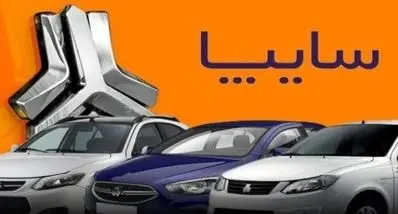فروش فوق‌العاده سایپا آغاز شد | زیر قیمت بازار خودرو بخرید + جزییات