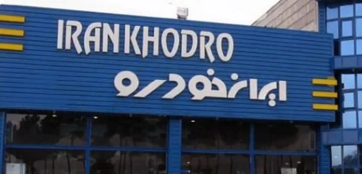 فرصت ویژه ایران خودرو | با کمتر از ۵۰۰ میلیون، ۳۰ روزه صاحب خودرو شوید! 