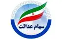 غافلگیری واریز مرحله جدید سود سهام عدالت | واریزی ۱.۵ تا ۱.۶ میلیون سود سهام عدالت 