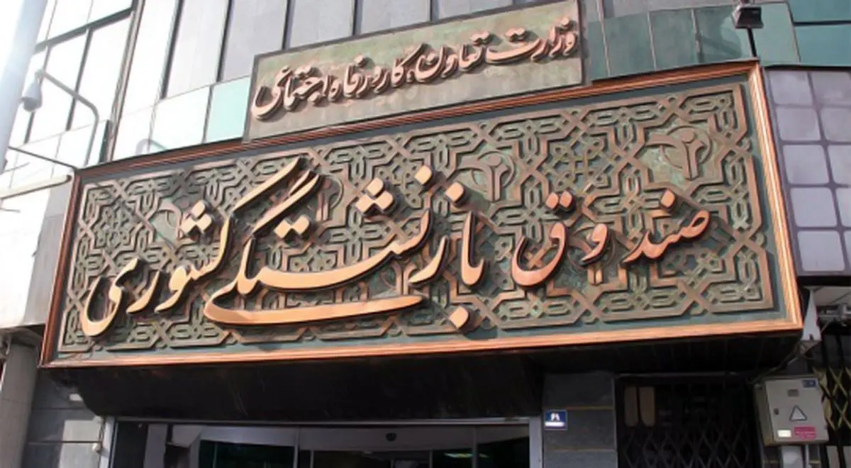 ورشکستگی صندوق‌های بازنشستگی جدی است