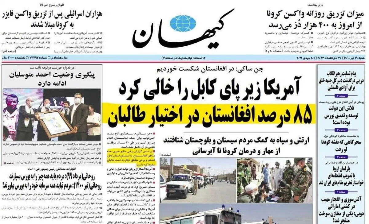 خوشحالی کیهان از تصرف افغانستان توسط طالبان+ عکس