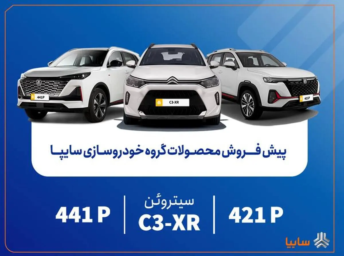 آغاز ثبت‌نام خودروهای جدید سایپا | سیتروئن C3-XR برای اولین بار در ایران !