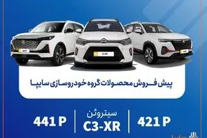 آغاز ثبتنام خودروهای جدید سایپا | سیتروئن C3-XR برای اولین بار در ایران !