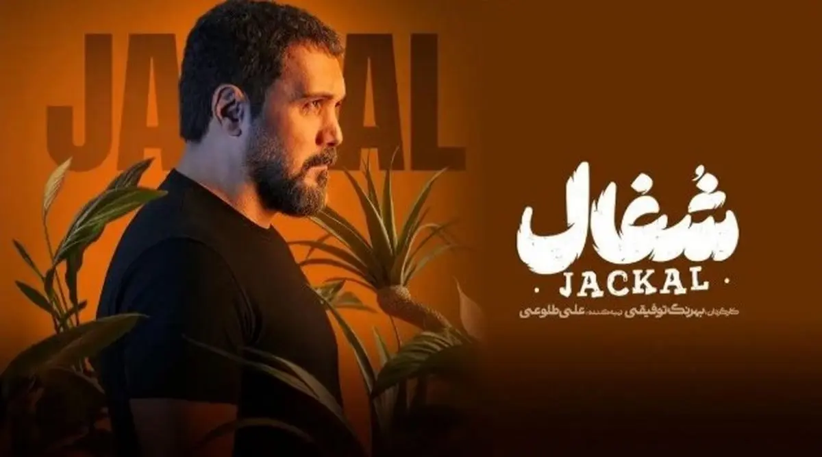 دانلود قسمت ۱۲ سریال شغال بدون سانسور ! | کامبیز دیرباز در صحنه‌ای غیرمنتظره همه را شوکه کرد!