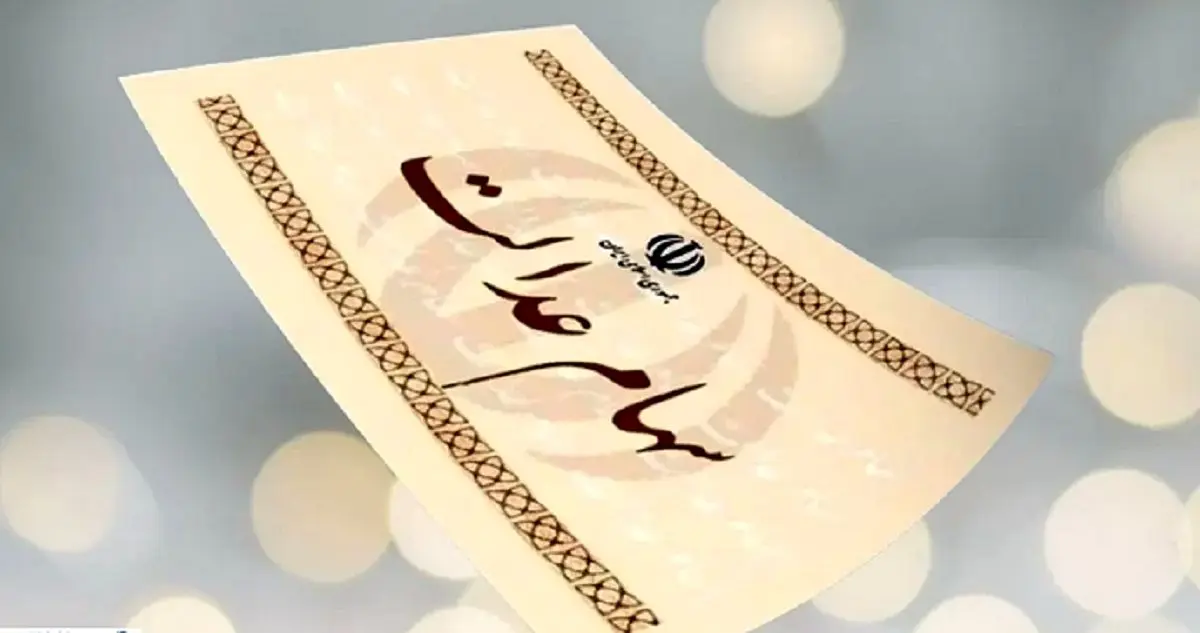 اطلاعیه مهم قبل از واریز سود سهام عدالت | گروه‌های محروم از سود سهام عدالت 