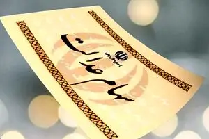 قیمت سهام عدالت ارزان شد | سهام عدالت من امروز چقدر می ارزه؟