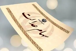 قیمت سهام عدالت ارزان شد | سهام عدالت من امروز چقدر می ارزه؟