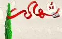 تصویر شهید باقری کنی داماد رهبر شهید انقلاب