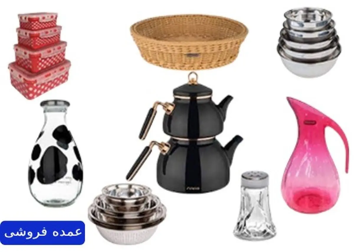 عمده فروشی لوازم آشپزخانه در تهران
