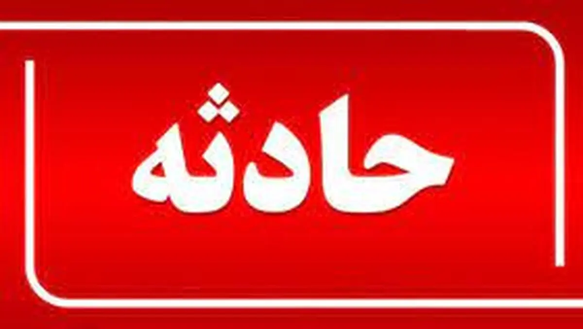 
مرگ دردناک دختر 20 ساله در زرند 
    