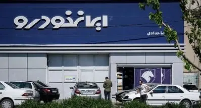 شرایط فروش محصولات ایران خودرو تغییر کرد | بخشنامه جدید فروش فوری ایران خودرو + جزییات