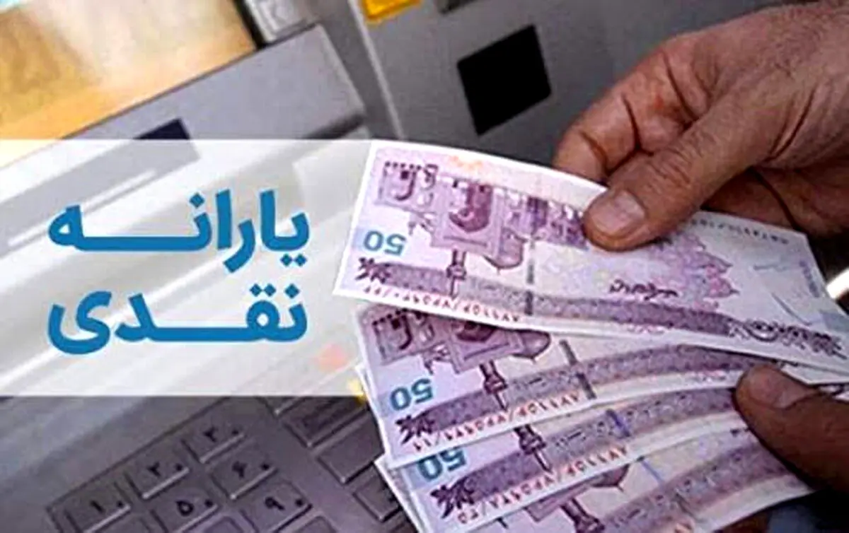 زمان واریز یارانه نقدی تیر ۱۴۰۰ مشخص شد