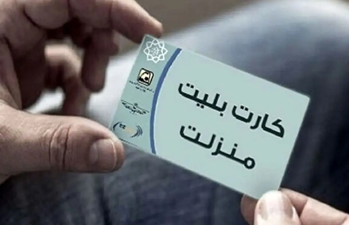 ثبت نام یارانه جدید بازنشستگان | نحوه دریافت کارت بلیت منزلت ۵۰۰ هزار تومانی