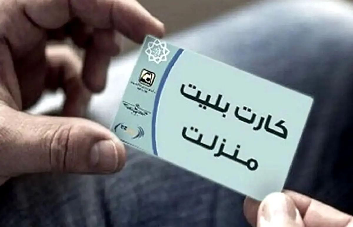 ثبت نام یارانه جدید بازنشستگان | نحوه دریافت کارت بلیت منزلت ۵۰۰ هزار تومانی