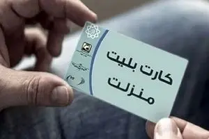 ثبت نام یارانه جدید بازنشستگان | نحوه دریافت کارت بلیت منزلت ۵۰۰ هزار تومانی